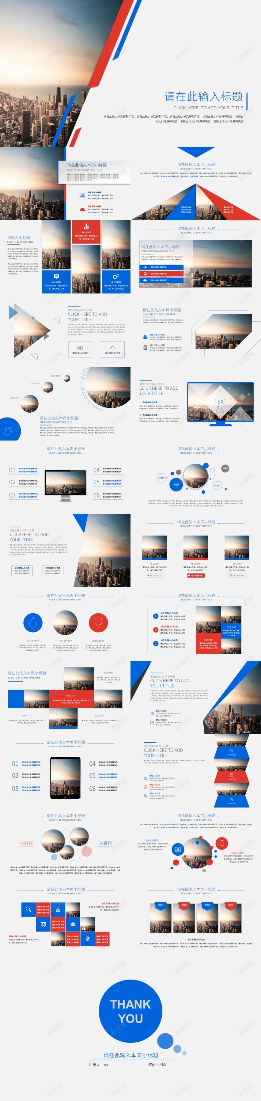 红蓝简约图文类汇报PPT模板PPT模板_新图网 https://ixintu.com 图文 模板 汇报 简约 红蓝