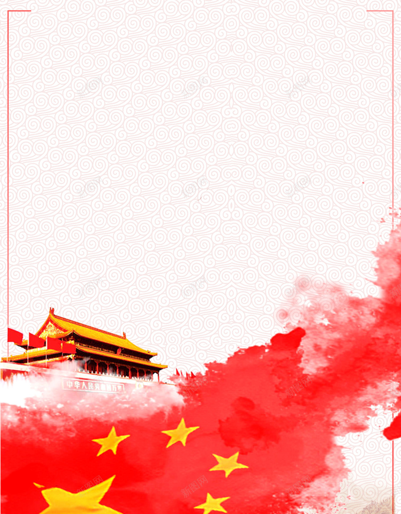 创意水彩大气国庆节背景psd设计背景_新图网 https://ixintu.com 中秋国庆双节 促销 党建素材 十一国庆节 吊旗 国庆节宣传单 国庆节快乐 展架广告 易拉宝