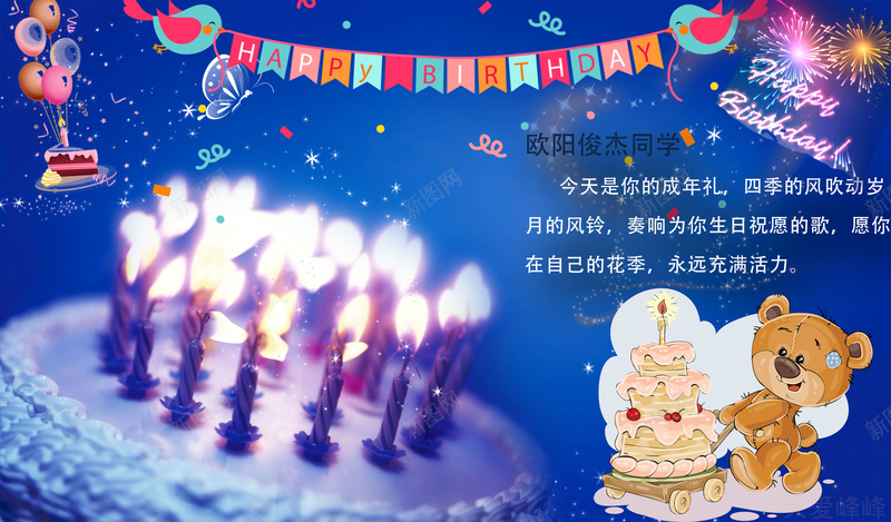 生日快乐可修改jpg设计背景_新图网 https://ixintu.com 可修改 哈哈 快乐 生日快乐