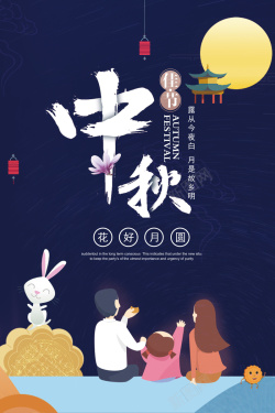 卡通艺术字中秋节日宣传广告背景图高清图片