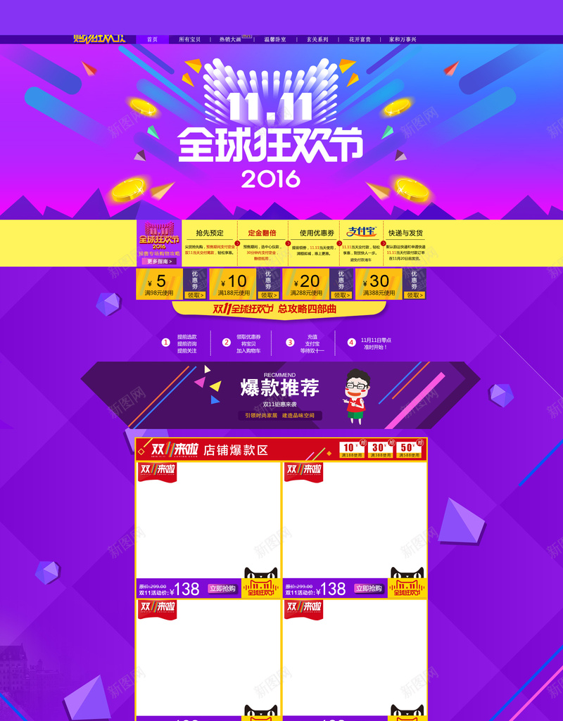 双十一首页背景模板psd设计背景_新图网 https://ixintu.com 1111 1212 双11 双12 双十一 双十一背景 双十二 店铺背景 激情 狂欢 狂欢背景 紫色背景 首页模板