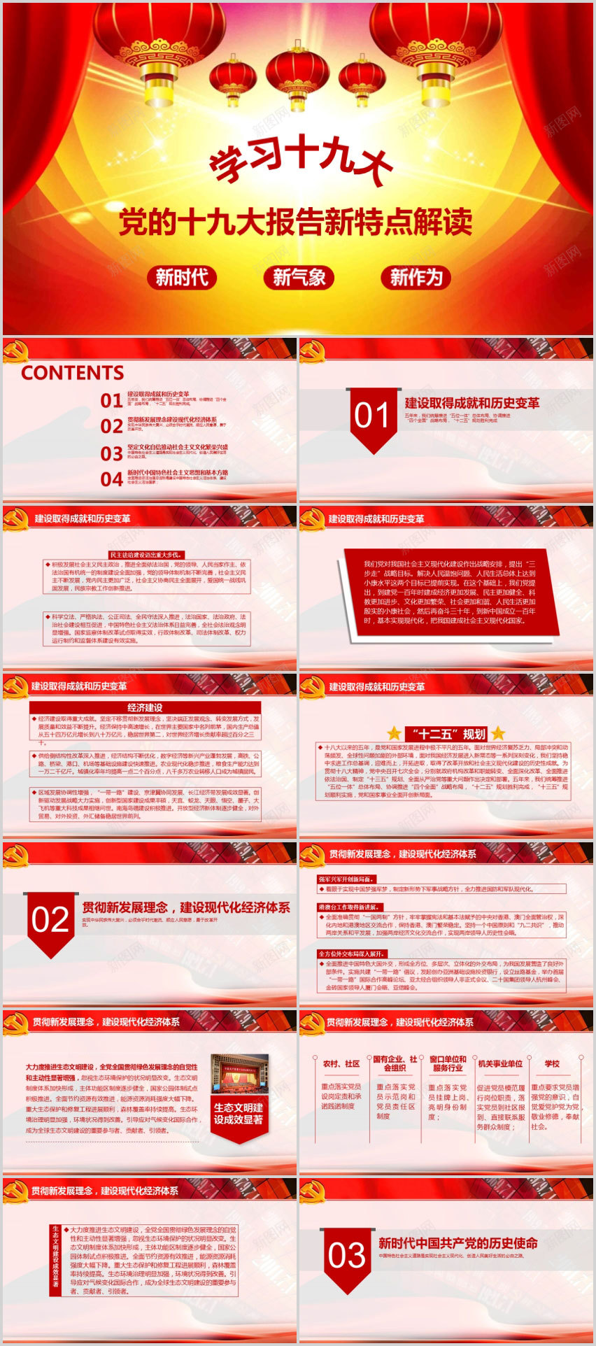 党政报告学习特点解读PPT模板PPT模板_新图网 https://ixintu.com 党政 学习 报告 模板 特点 解读
