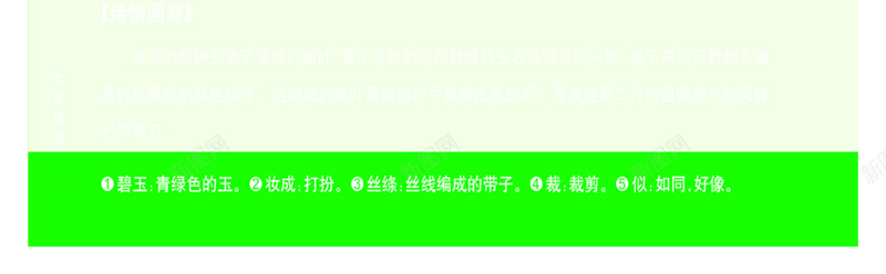 古诗词海报cdr设计背景_新图网 https://ixintu.com 中华古诗词图片 卡通 古诗词海报 古风 咏柳 唐诗三百首 学生教育海报 开心 手绘 童趣