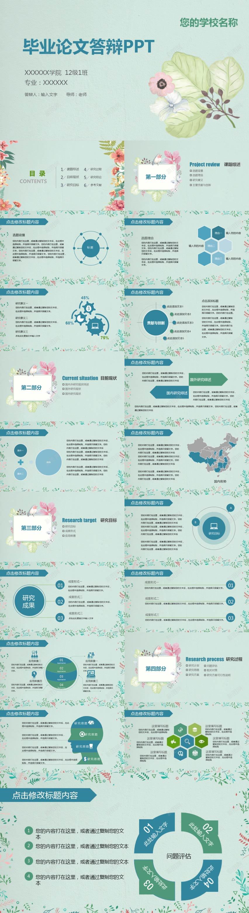 绿色文艺小清新毕业答辩PPT模板PPT模板_新图网 https://ixintu.com 文艺 模板 毕业 清新 答辩 绿色