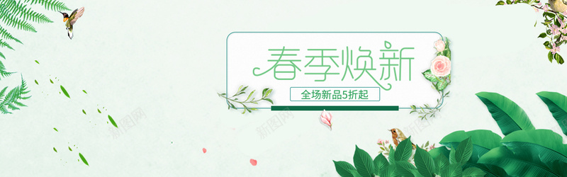 护肤品美妆化妆品海报bannerpsd设计背景_新图网 https://ixintu.com 化妆品背景 天猫新风尚 护肤品首页装修背景 春夏上新 春天 淘宝天猫春季 绿色背景 美妆背景