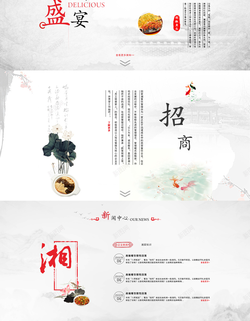 餐饮网页psd设计背景_新图网 https://ixintu.com 复古 餐饮 饭馆 饮食