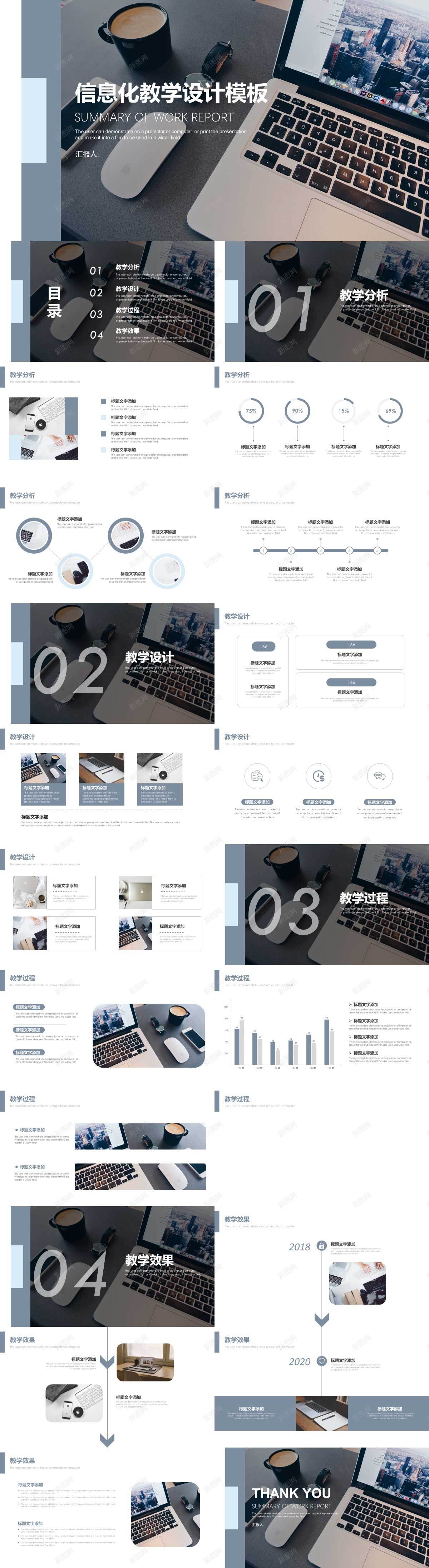 商务风信息化教学模版PPT模板_新图网 https://ixintu.com 信息化 商务 教学设计 模版
