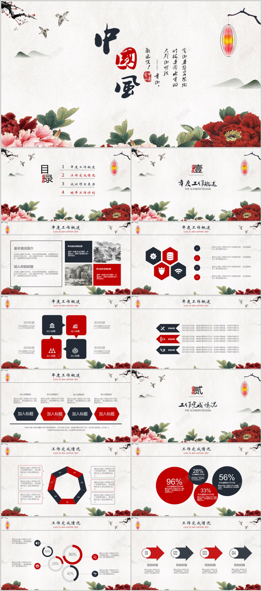 富贵牡丹中国风汇报总结PPT模板PPT模板_新图网 https://ixintu.com 中国 国风 富贵 总结 模板 汇报 牡丹
