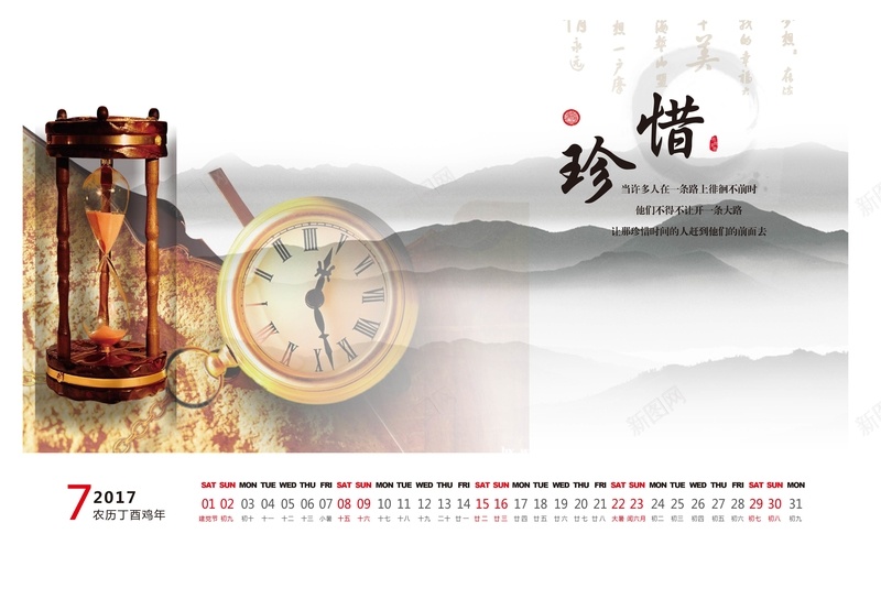 日历2017年7月挂历日期时间矢量图ai设计背景_新图网 https://ixintu.com 2017年 7月 中国风 古典 山水 挂历 文化 日历 日期 时间 矢量图