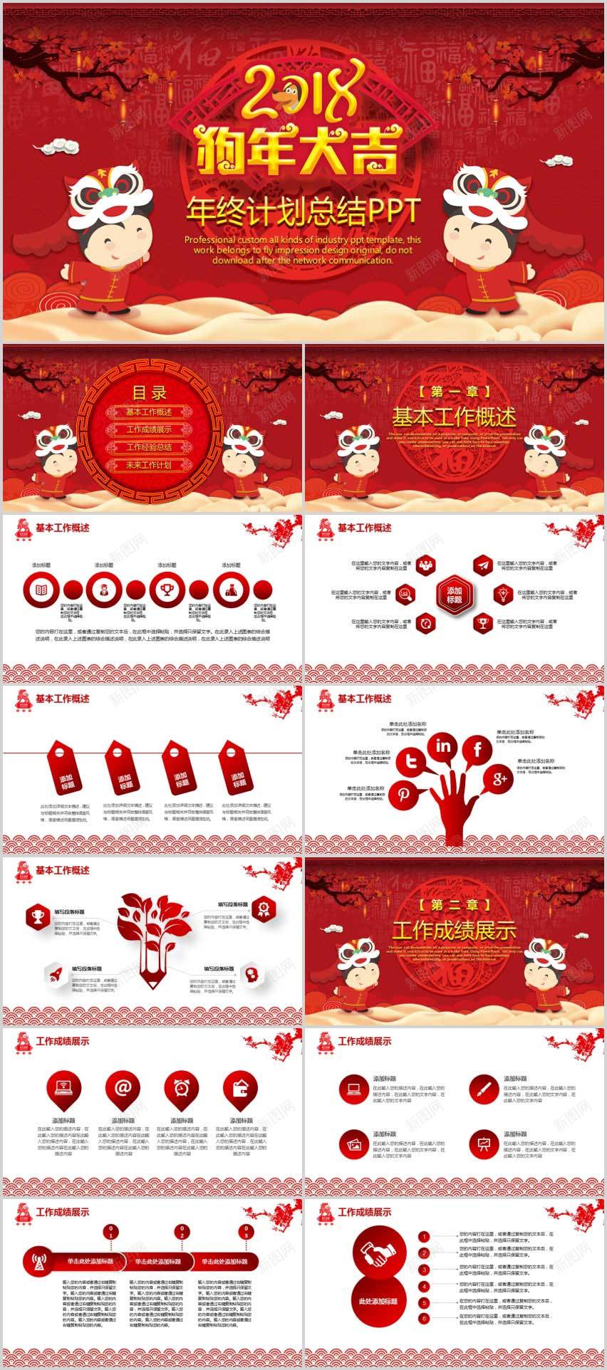 红色中国风通用年终计划总结PPT下载PPT文档_新图网 https://ixintu.com 红色 中国 国风 通用 年终 计划 总结 下载