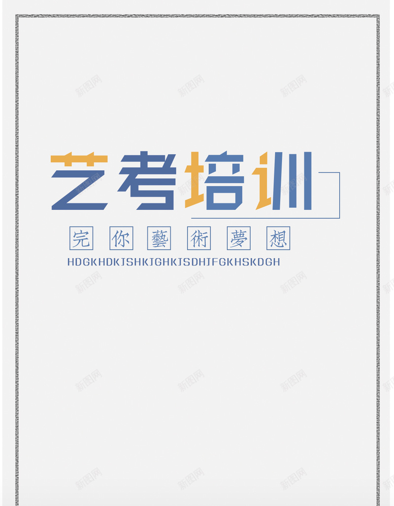 暑期艺考培训背景图jpg设计背景_新图网 https://ixintu.com 人物 吉他 招生 教育 新图网 海报 背景 舞蹈 艺术 艺术字 艺考 艺考培训 音乐