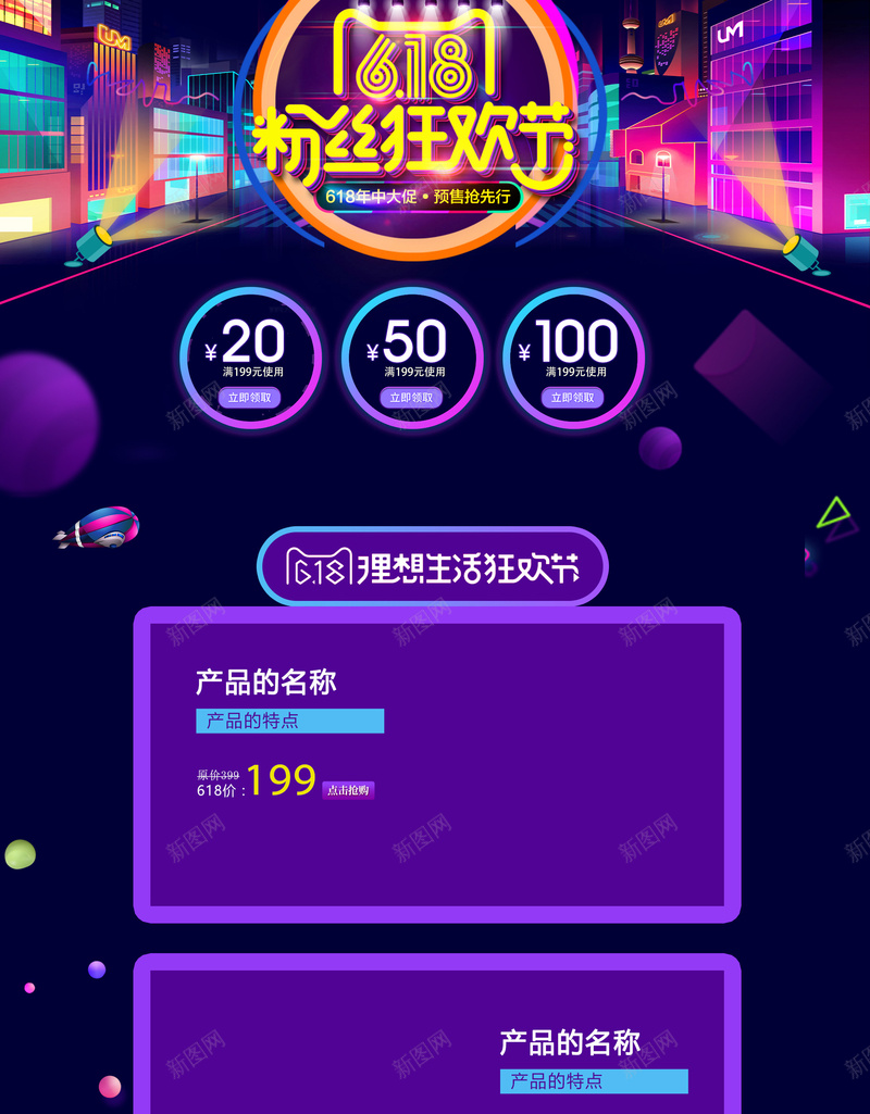 618粉丝狂欢节促销店铺首页背景psd设计背景_新图网 https://ixintu.com 618 618大促 优惠 促销活动 年中大促 店铺背景 折扣 淘宝 电商促销 粉丝狂欢节 首页