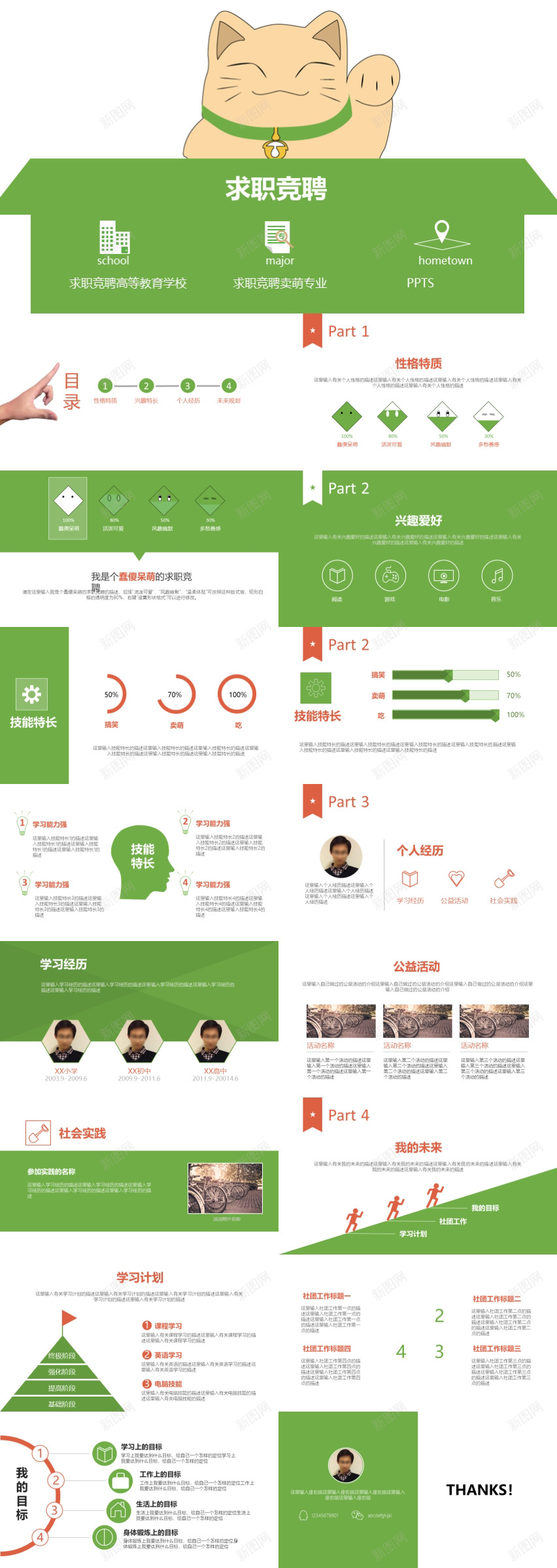 个人简历模板003PPT模板_新图网 https://ixintu.com 个人简历 模板