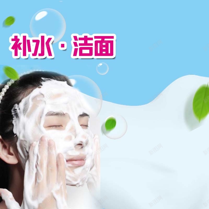 洁面洗面奶促销主图psd设计背景_新图网 https://ixintu.com 主图背景 小清新 护肤品促销 洗脸 洗面奶促销 活动促销 淘宝主图 简约 节日促销 蓝色背景