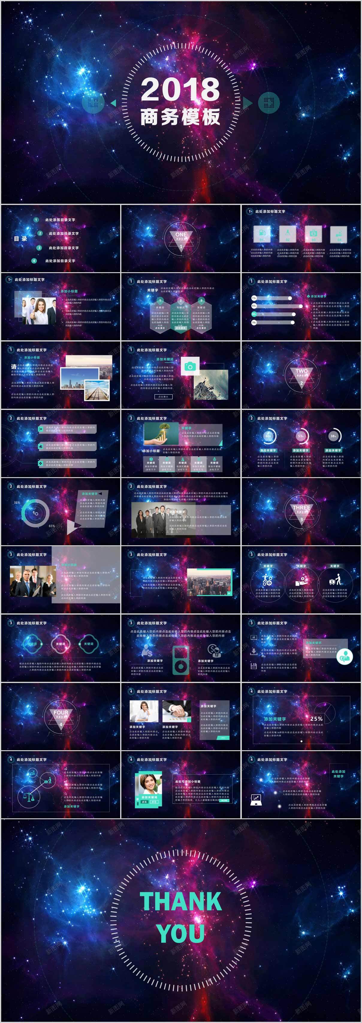 2018欧美风星空商务模板PPT模板_新图网 https://ixintu.com 商务 星空 模板 欧美