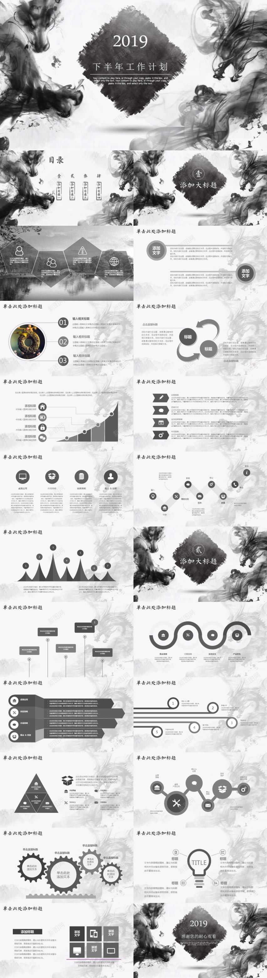 黑白水墨中国风工作计划PPT模板PPT模板_新图网 https://ixintu.com 中国 国风 工作计划 模板 水墨 黑白