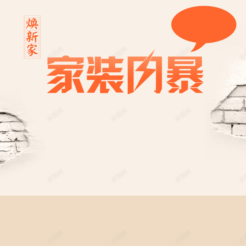 简约家装节家居PSD分层主图背景psd设计背景_新图网 https://ixintu.com 主图 地板 家具 家居 家居装饰 家装节 床 桌子 桌椅 沙发 淘宝 直通车 简约背景 装潢