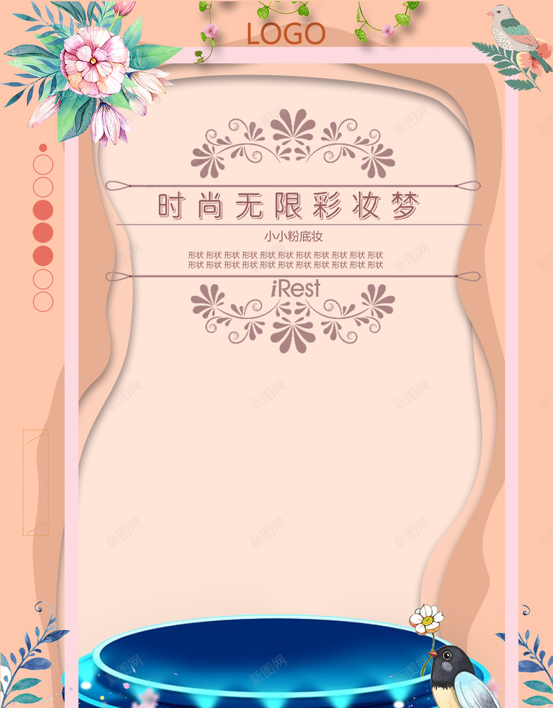 多图层彩妆舞台背景psd设计背景_新图网 https://ixintu.com 家具 彩妆 清新 舞台