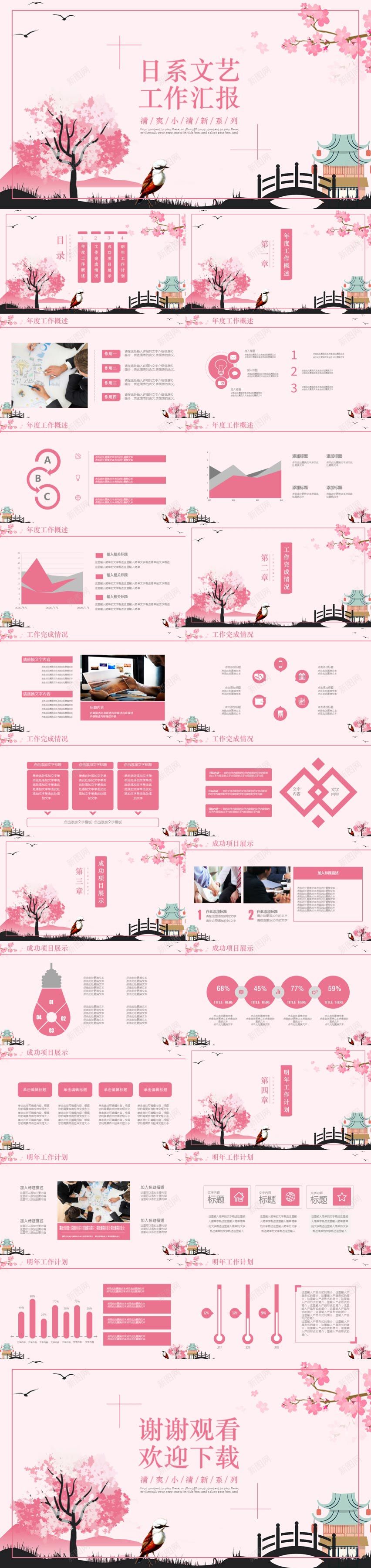 粉色小清新日系文艺工作汇报PPT模板
