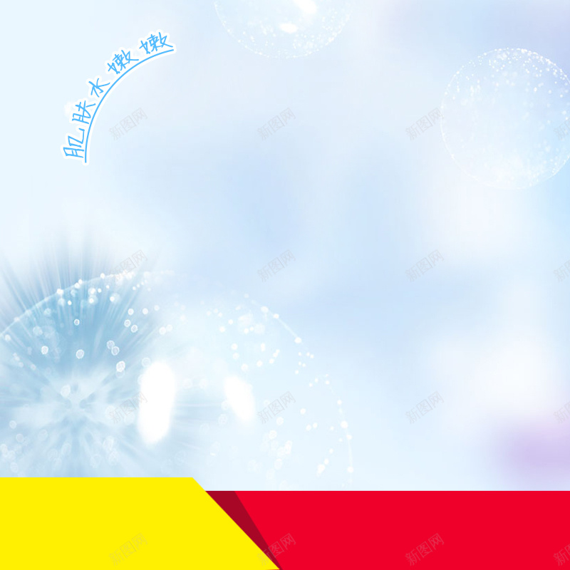 蓝色渐变护肤品PSD分层主图背景psd设计背景_新图网 https://ixintu.com 主图 保养品 保湿 冬 化妆品 彩妆 护肤品 淘宝 渐变 直通车 眼睛 美妆 美白 蓝色 面膜