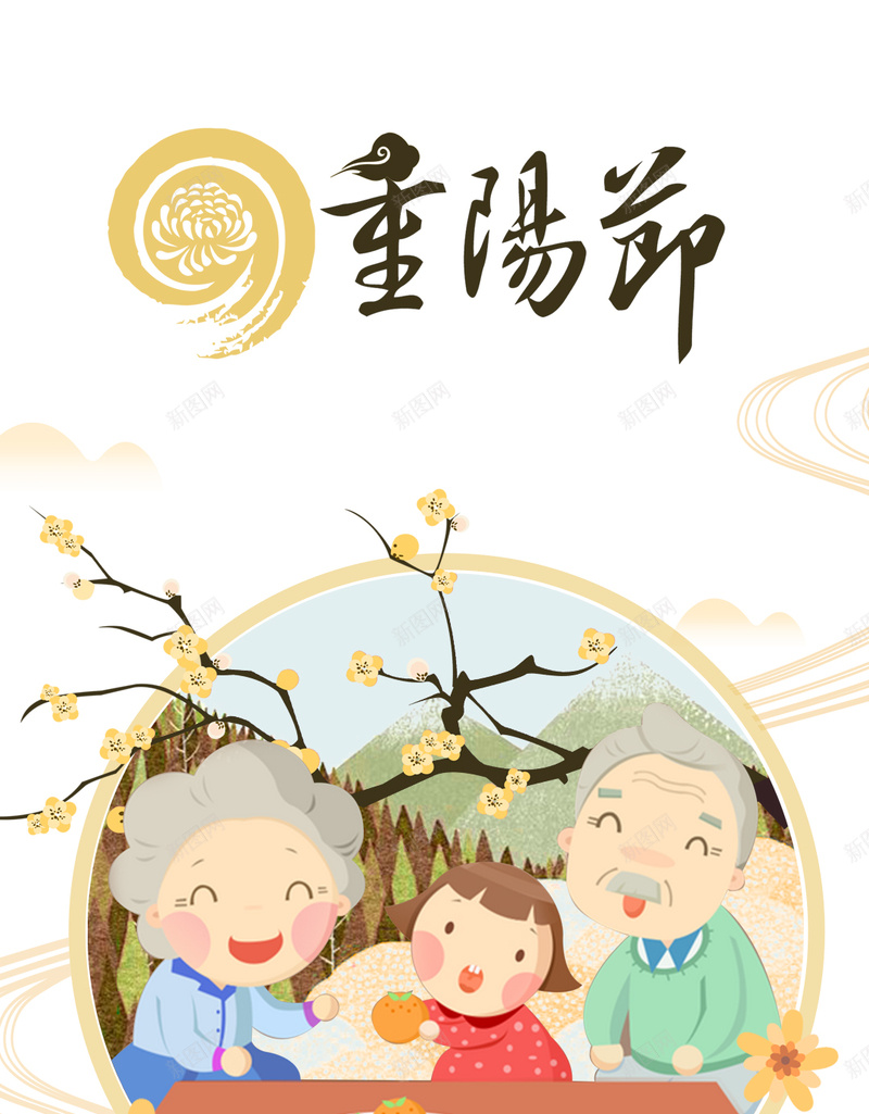 简约中国风重阳节PSD分层H5psd设计背景_新图网 https://ixintu.com H5 PSD分层 中国风 古风 小清新 简约 菊花 重阳节
