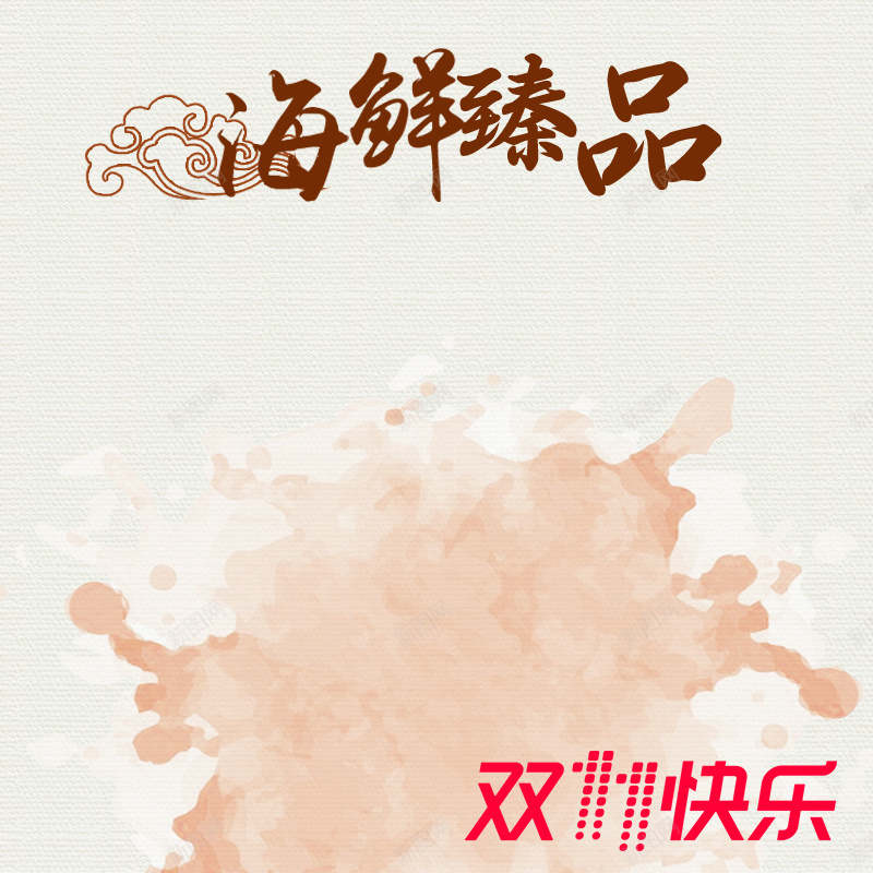 绿色中国风海鲜促销双11PSD分层主图jpg设计背景_新图网 https://ixintu.com PSD分层 中国风 主图 双11 手绘 文艺 海鲜 海鲜促销 生鲜 绿色