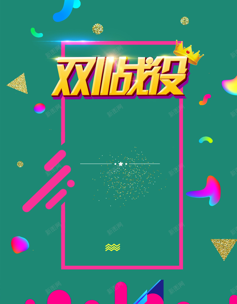 绿色简约创意双十一海报背景psd设计背景_新图网 https://ixintu.com 创意促销海报 双11活动促销 双十一海报 双十一狂欢到底 大牌 天猫 广告展板 淘宝 炫彩海报