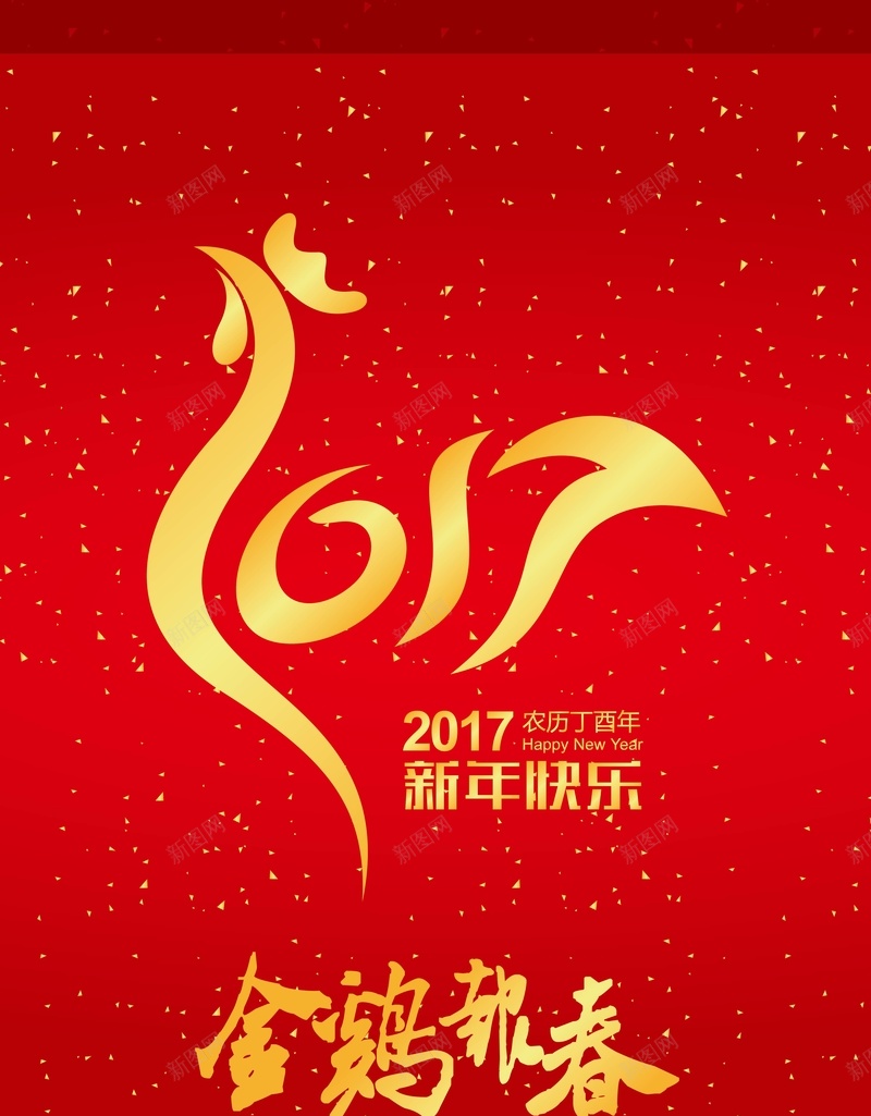 矢量2017鸡年新年中国风背景ai设计背景_新图网 https://ixintu.com 2017年 中国风 创意 大公鸡 新年 新年快乐 海报 矢量 红色 背景 金色 金鸡报喜 金鸡报春 鸡年 矢量图