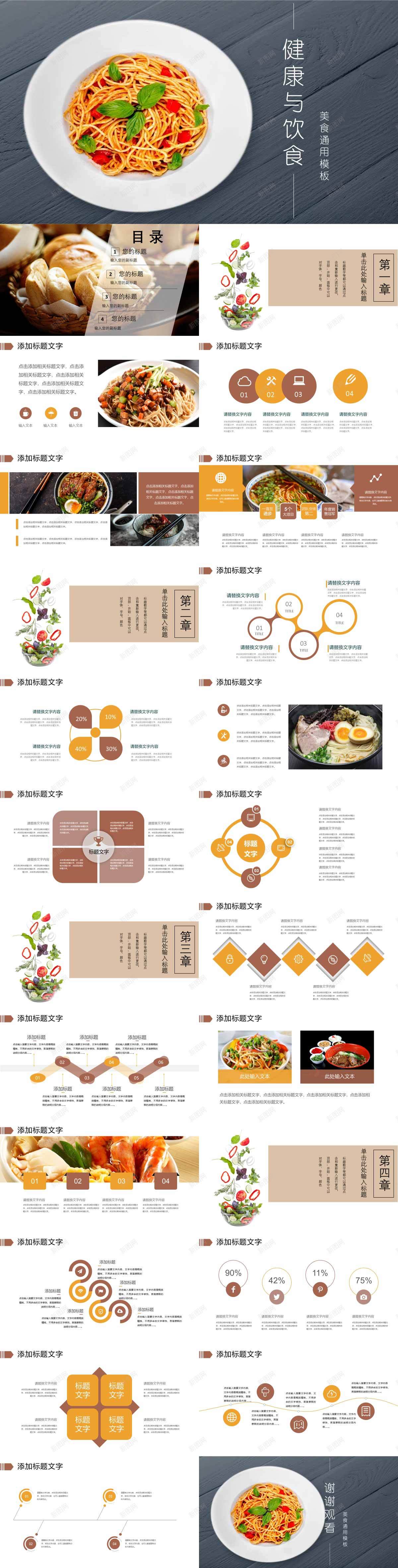 时尚餐饮美食模板PPT模板_新图网 https://ixintu.com 时尚 模板 餐饮美食