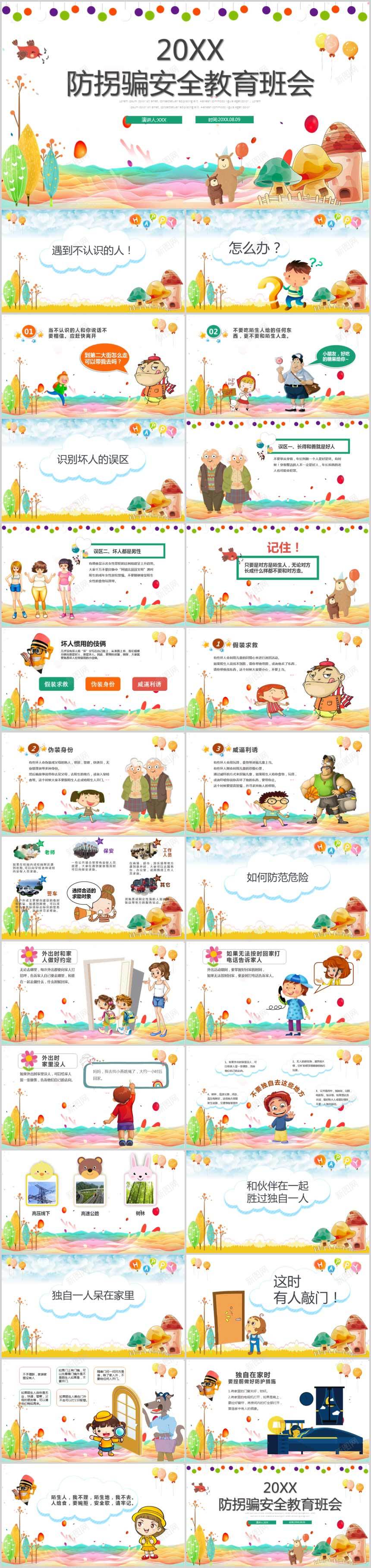 防拐骗安全教育班会PPT模板PPT模板_新图网 https://ixintu.com 安全 拐骗 教育 教育班 模板 班会
