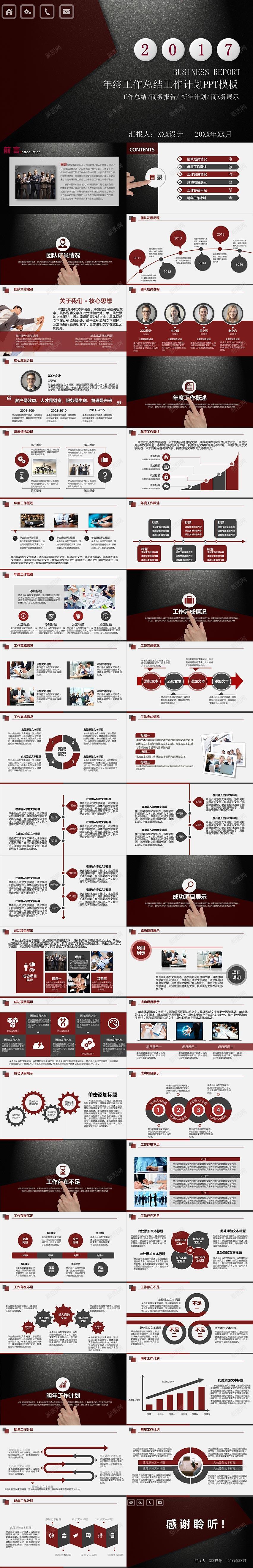 2017年终商务风工作总结工作计划PPT模板PPT模板_新图网 https://ixintu.com 商务 工作总结 工作计划 年终 模板