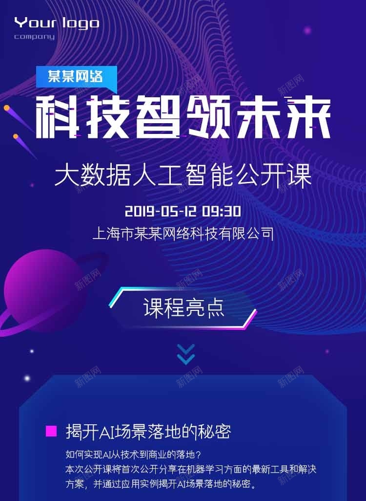 简约科技风课程介绍psd设计背景_新图网 https://ixintu.com 科技风 简约 蓝紫色 课程介绍