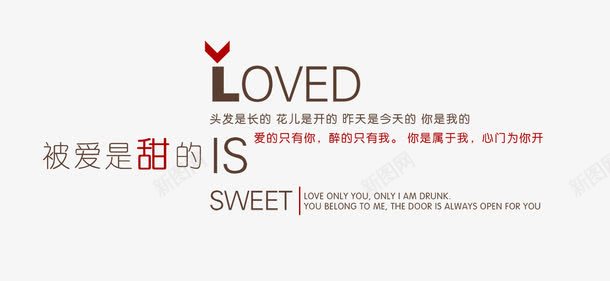 秋冬文案排版png免抠素材_新图网 https://ixintu.com 婚纱字体排版 海报文案装饰 秋冬文案排版