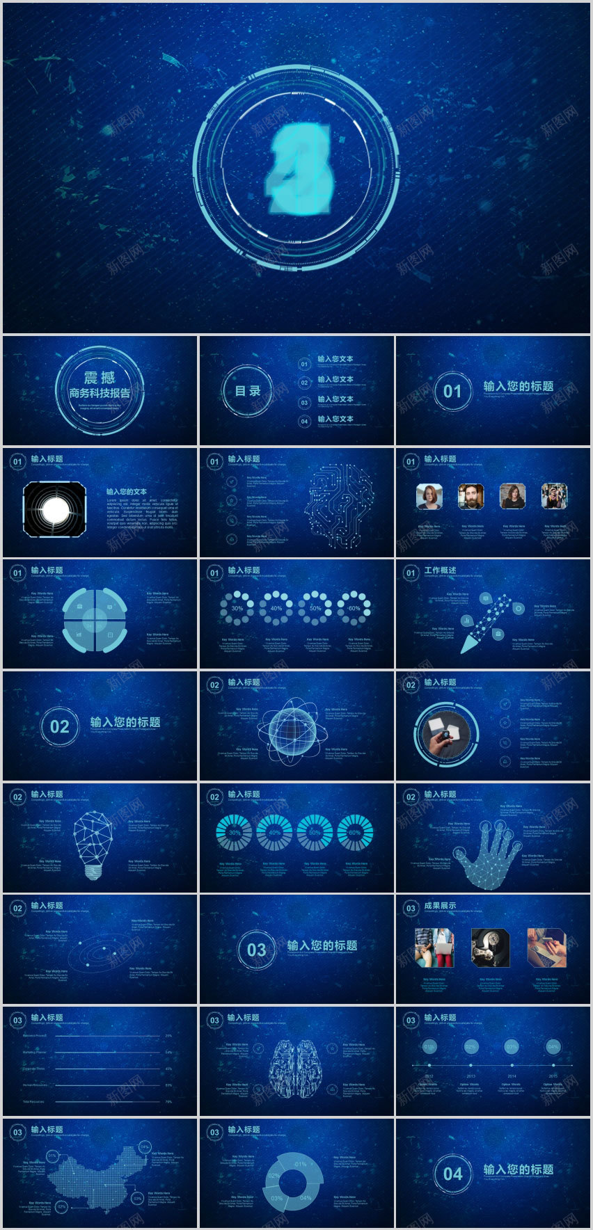 震撼商务科技报告PPT模板PPT模板_新图网 https://ixintu.com 商务 报告 模板 科技 科技报 震撼