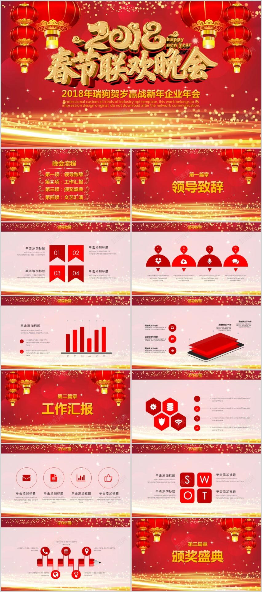 瑞狗贺岁赢战新年企业年会PPT模板PPT模板_新图网 https://ixintu.com 企业 年会 新年 模板 瑞狗 贺岁 赢战