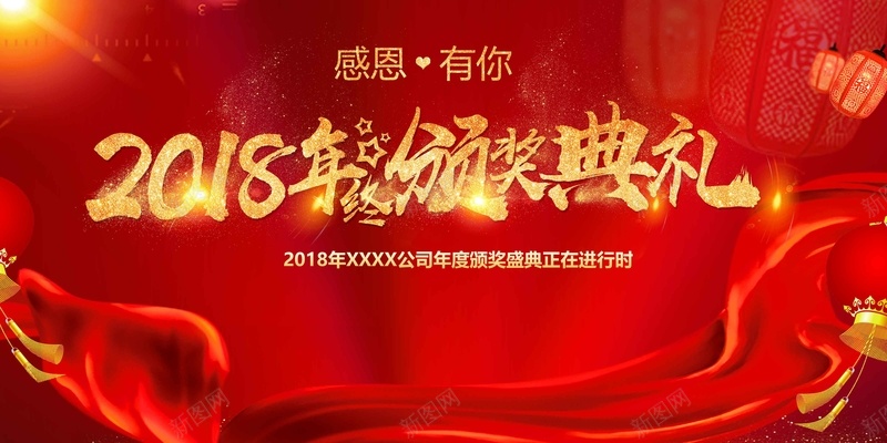 红色大气高端晚宴舞台颁奖典礼展板psd设计背景_新图网 https://ixintu.com 企业年会 元旦晚会 公司年会 大气 年终盛典 新年晚会 晚宴舞台 红色 表彰 颁奖 颁奖典礼 高端