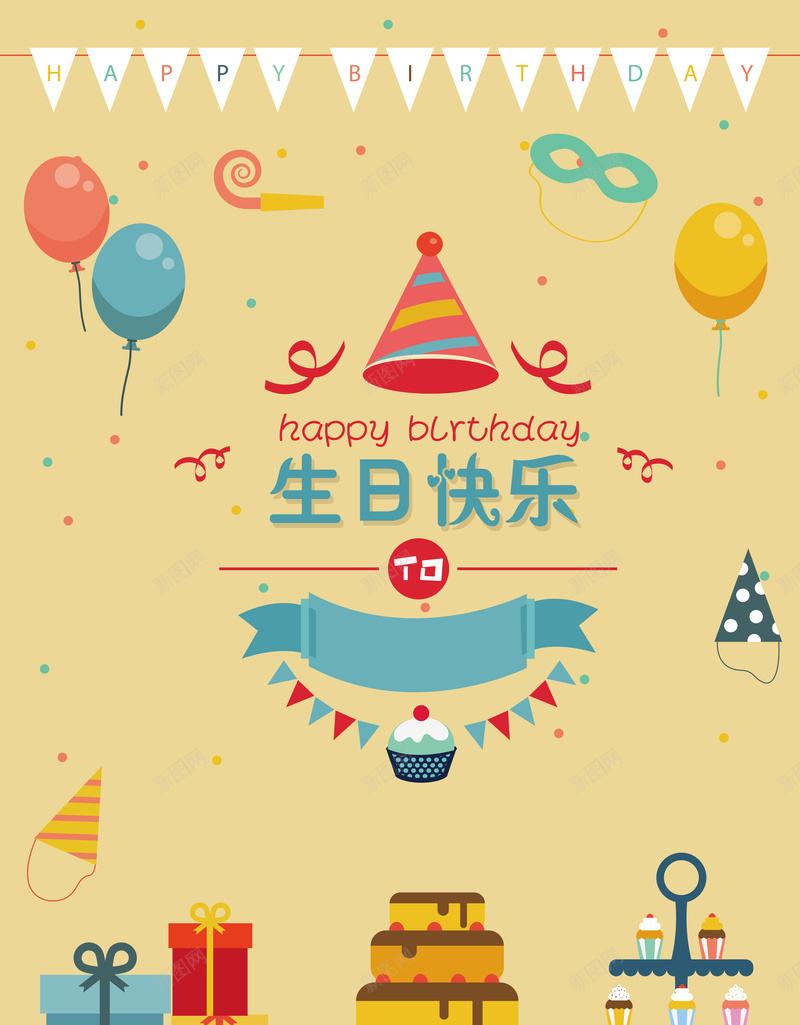 com 卡通 开心 气球 海报 生日快乐 礼物 背景 矢量图