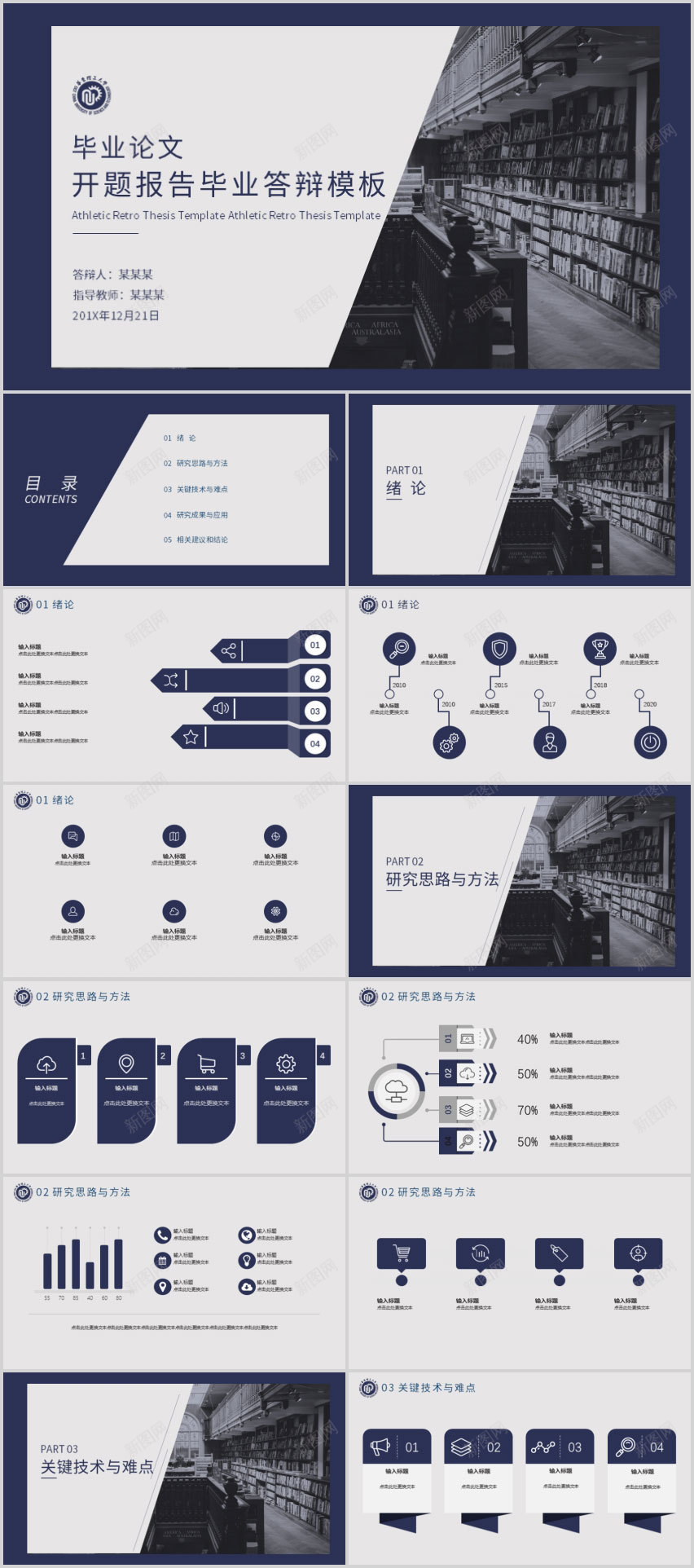 图书馆单色简约开题报告PPT模板PPT模板_新图网 https://ixintu.com 单色 图书馆 开题 报告 模板 简约