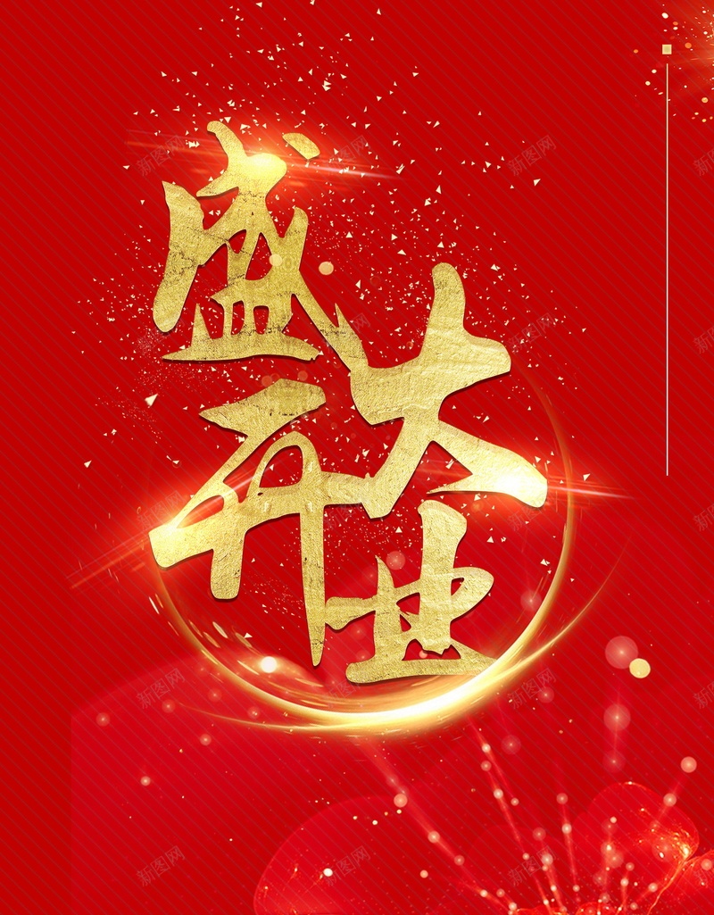 盛大开业盛典大酬宾背景psd设计背景_新图网 https://ixintu.com OPEN PSD源文件 PSD素材 分层文件 商场开业 大酬宾 开业活动 开业酬宾 新店开业 盛大开业 盛大开张 背景模板 背景海报 背景素材 隆重开业 高清背景