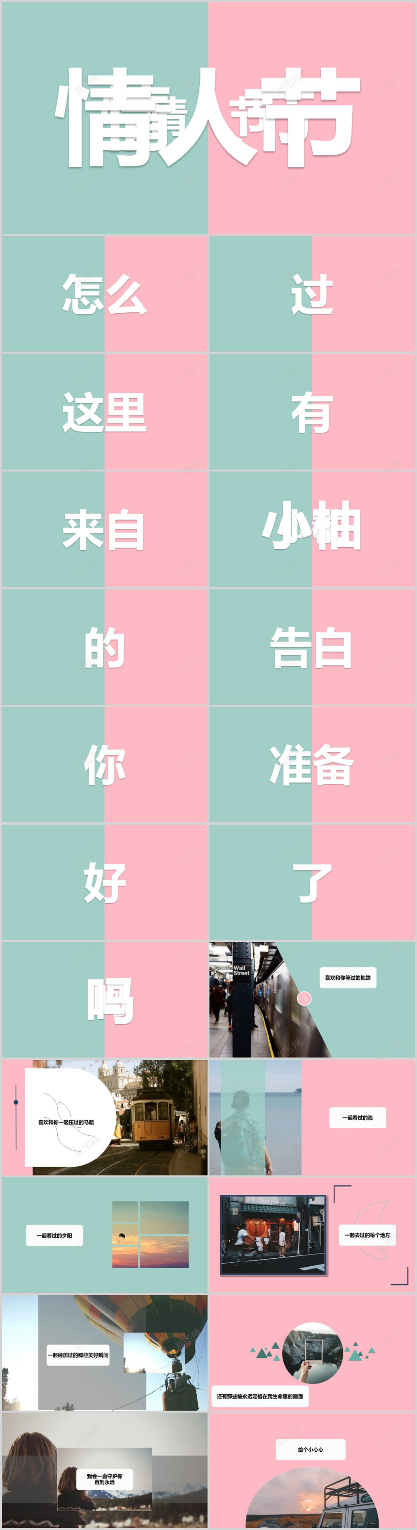 爱情告白快闪PPT模板PPT模板_新图网 https://ixintu.com 告白 快闪 模板 爱情