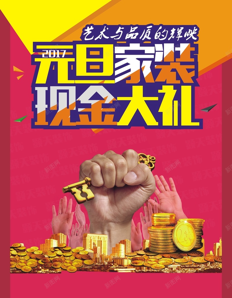 扁平红底家装手钥匙背景cdr设计背景_新图网 https://ixintu.com 几何 家装 扁平 手 渐变 红底 钥匙
