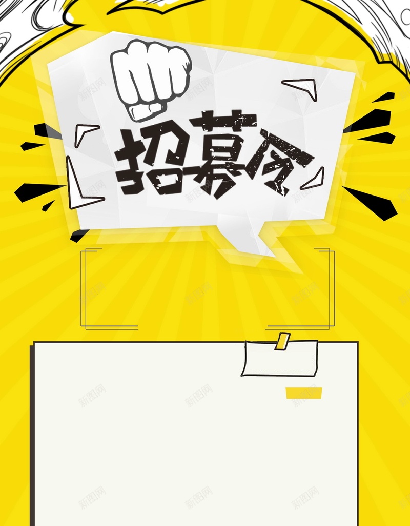 招聘诚聘寻人启事海报psd高清背景_新图网 https://ixintu.com PSD源文件 PSD素材 分层文件 加入我们 寻人 寻人启动 寻人启示 招兵买马 招募令 招聘 招贤纳士 背景模板 背景海报 背景素材 虚位以待 诚聘 诚聘英才 高清背景