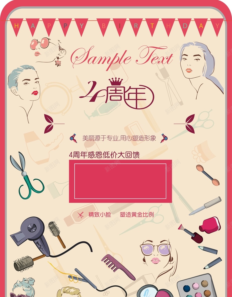 美容美发海报背景模板矢量图ai设计背景_新图网 https://ixintu.com 创意 周年庆 海报 美发 美容 矢量图