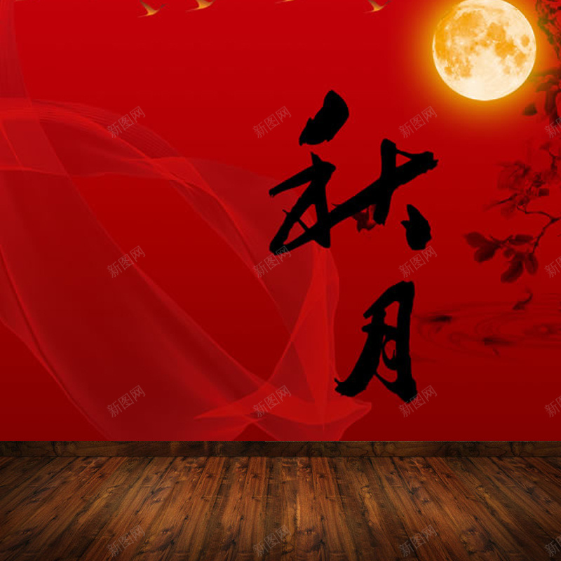 喜庆中秋月饼主图jpg设计背景_新图网 https://ixintu.com 中国风 中秋 主图 喜庆 月亮 月饼 木板 红色