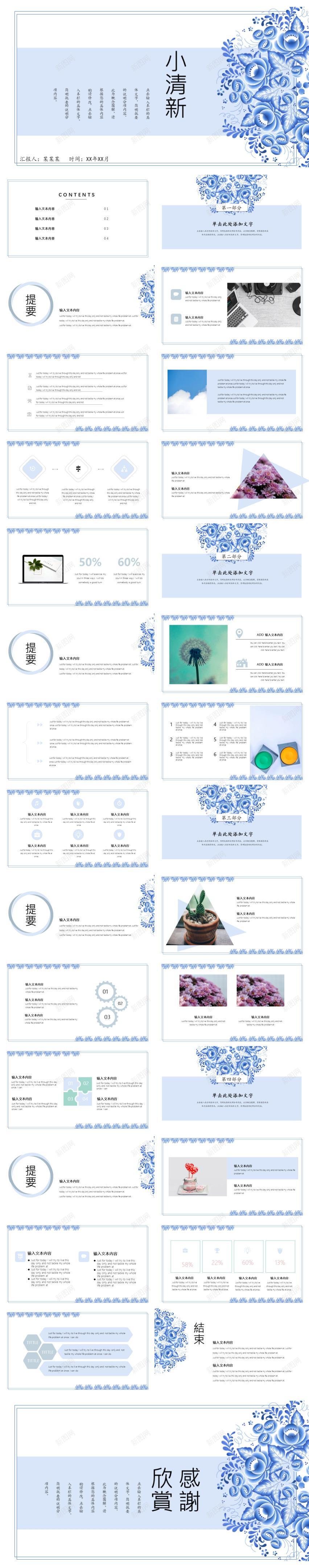 蓝色小清新商务办公PPT模板PPT模板_新图网 https://ixintu.com 商务办公 模板 清新 蓝色