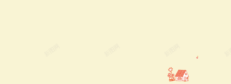 清新简约手绘童趣房子米黄色背景图jpg设计背景_新图网 https://ixintu.com 卡通 房子 手绘 新图网 海报banner 清新 童趣 简约 米黄