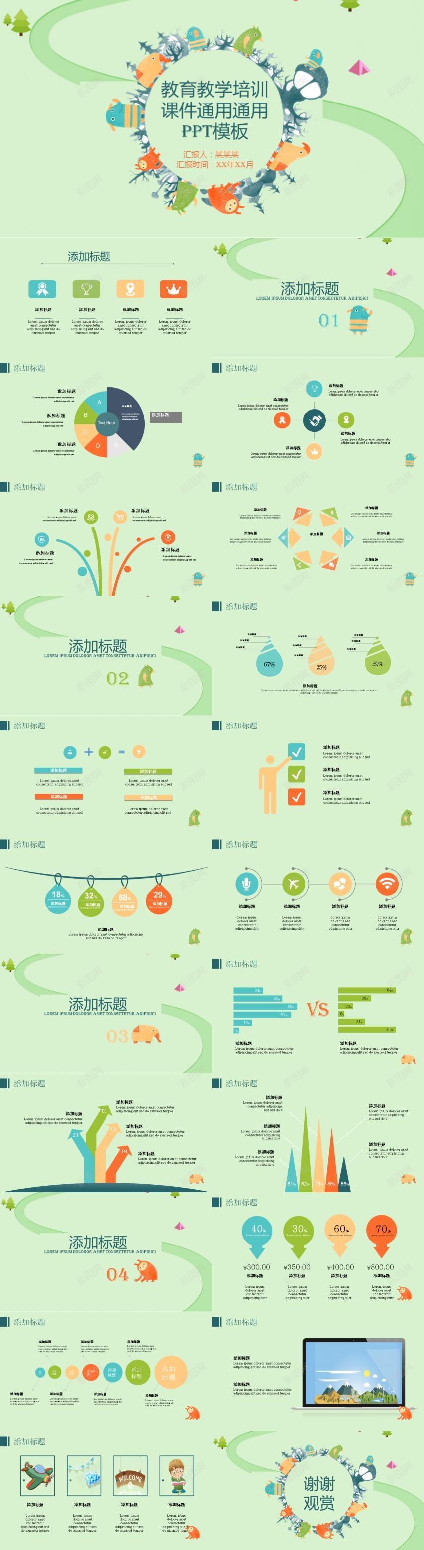 浅绿色教育PPT模版PPT模板_新图网 https://ixintu.com 教育 模版 浅绿色