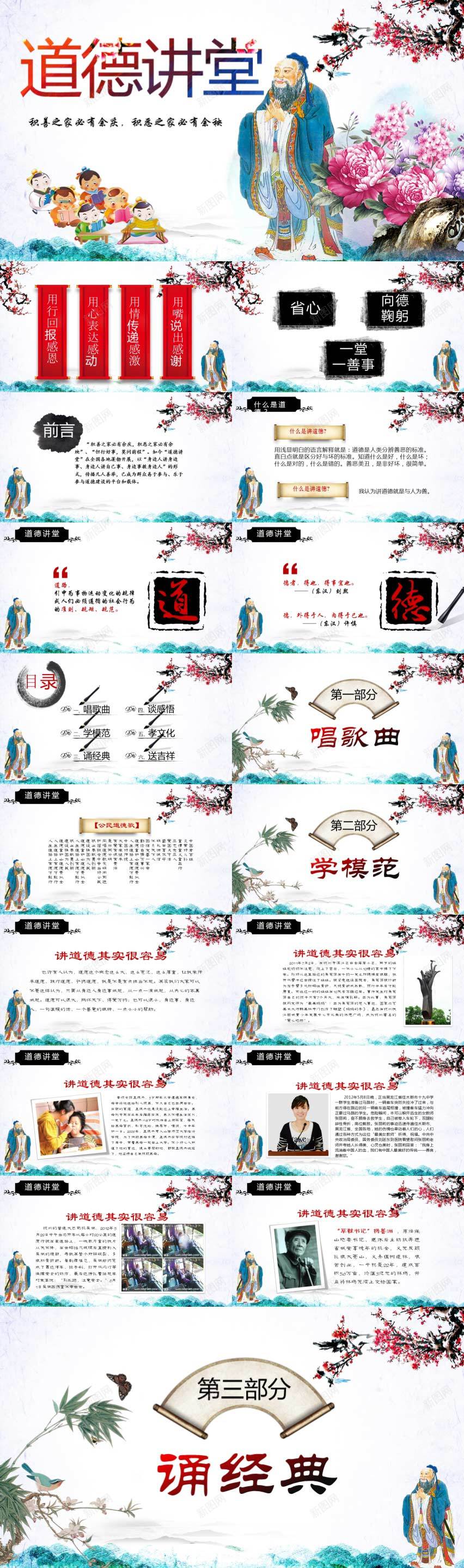 教学课件道德讲堂PPT模板PPT模板_新图网 https://ixintu.com 教学课件 模板 讲堂 道德