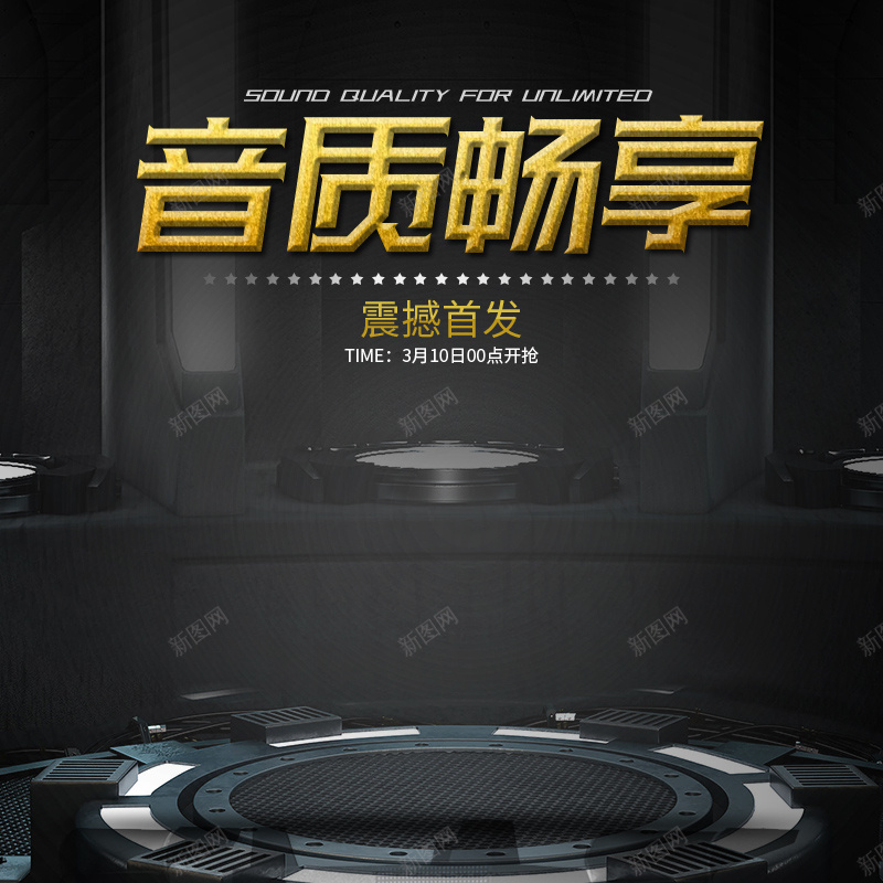 金黑色淘宝数码小家电音箱音响psd设计背景_新图网 https://ixintu.com 主图 促销 无线蓝牙音箱 淘宝直通车 直通车 蓝牙耳机 详情页 音响 音箱 音箱主图