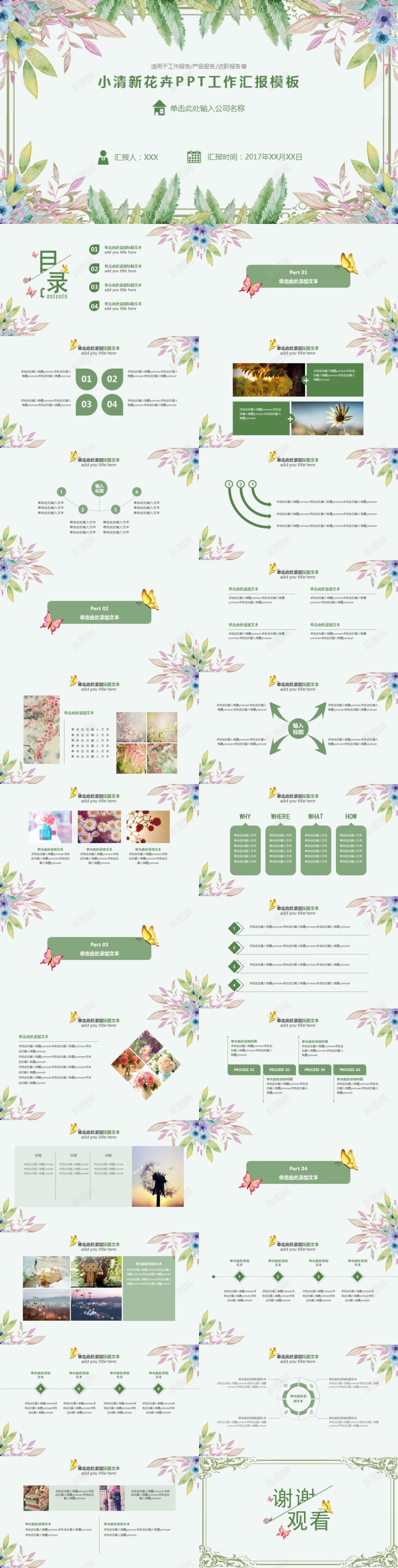绿色小清新花卉工作汇报PPT模板PPT模板_新图网 https://ixintu.com 工作 模板 汇报 清新 绿色 花卉
